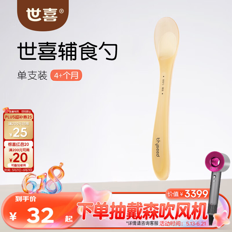 世喜新生儿硅胶软勺果泥米糊勺宝宝喂水喂奶辅食勺儿童餐具