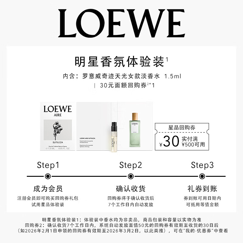 罗意威（LOEWE）【返30元回购券】店铺会员立减-奇迹天光女士淡香水1.5ml体验装