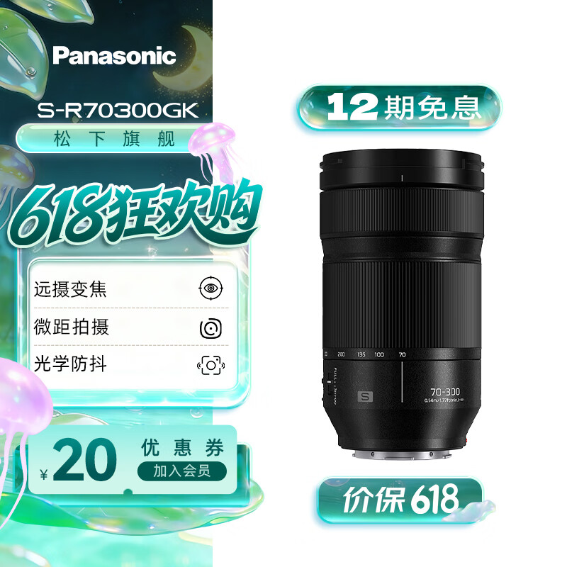 松下（Panasonic）S-R70300GK丨70-300mm F4.5-F5.6 全画幅微单/单电/无反数码照相机变焦镜头  L卡口  70-300mm丨F4.5-5.6丨望远变焦镜头