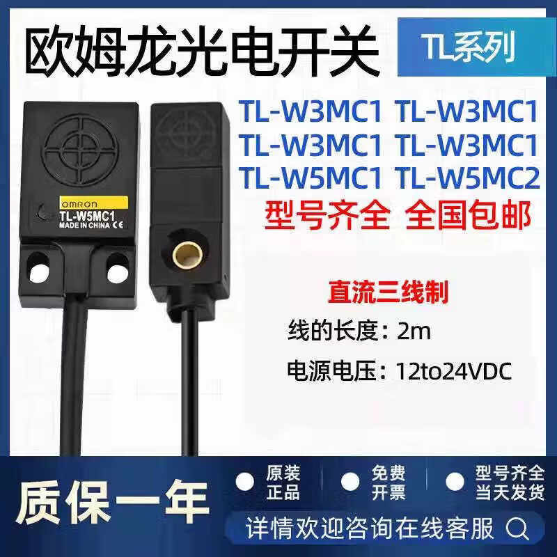 欧姆龙接近开关TL-W5MC1 TL-W3MC1 W3MC2 TL-W3MB1 B2 TL-W1R5 TL-W3MC1 NPN常开