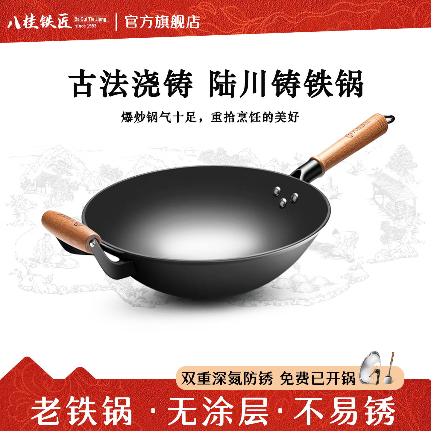 八桂铁匠铁锅陆川铸铁炒锅家用厨房好物手工无涂层圆底不粘炒菜锅燃气适用 【已开锅】圆底+盖铲 适用4-6人 36cm 无涂层手工浇铸丨氮化防锈丨不易粘