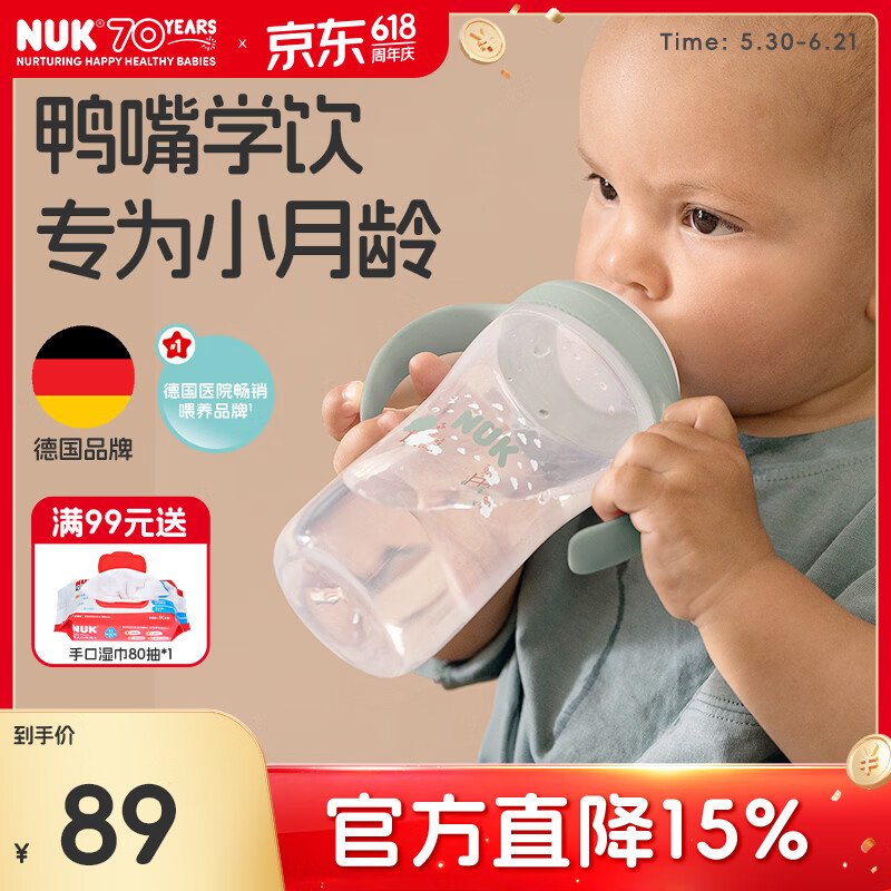 NUK学饮杯宽口径直饮鸭嘴杯PP带手柄婴儿奶瓶儿童宝宝水杯6个月以上 河马 260ml 1个装