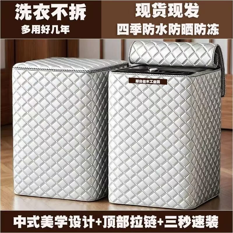 加厚防水防尘海尔阳台小天鹅美的波轮专用洗衣机防晒自动开盖防霉 万能进水口+[拉链+棉+洋绒] E号[8到9公斤用]宽57深59高96厘米