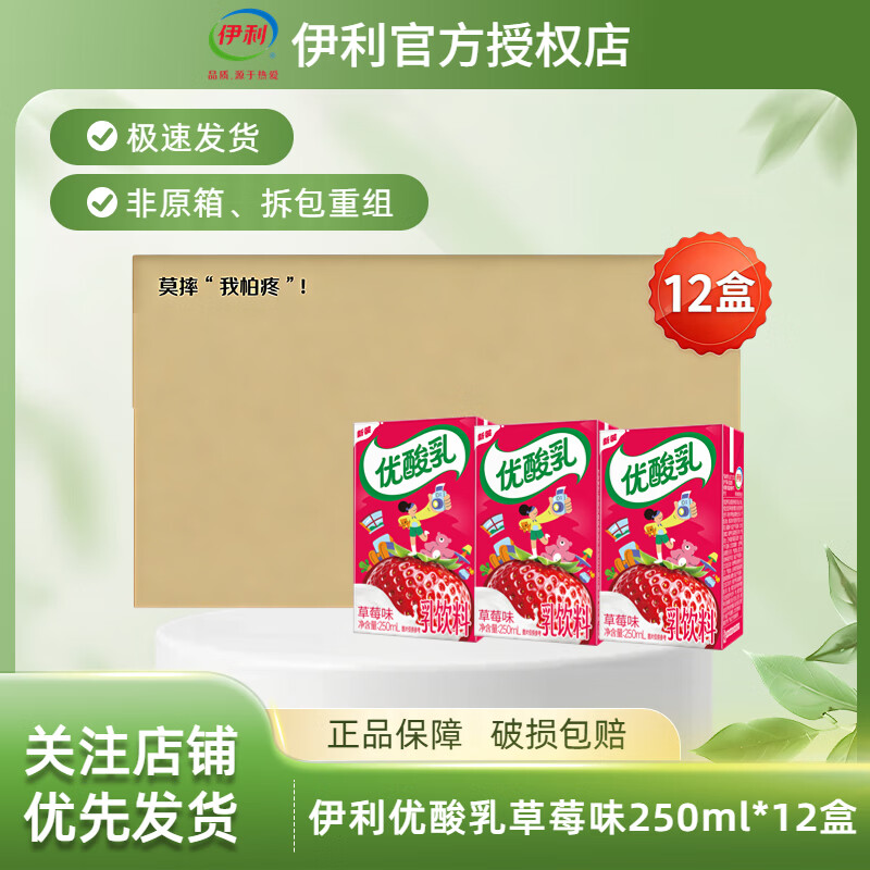 伊利优酸乳250ml*12盒/24盒酸奶乳饮料牛奶饮品学生早餐散装尝鲜 5月优酸乳草莓味250ml*12盒
