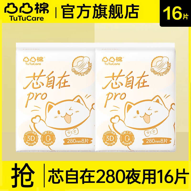 凸凸棉芯自在卫生巾夜用280mm超薄透气整箱防漏姨妈巾 芯自在 280mm 16片