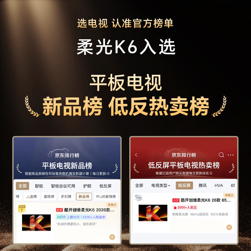 酷开创维柔光K6 26款 65英寸 180Hz高刷2+64GB国家补贴液晶新款高清tv平板电视机彩电65P5H
