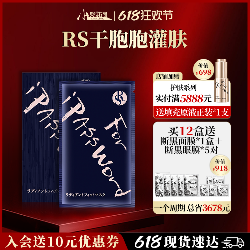 小野拓司爆·RS幹细胞灌肤 1次灌肤=3次全套护肤 瓷白抛光小V脸紧致 1盒初体验 日本每盒598元