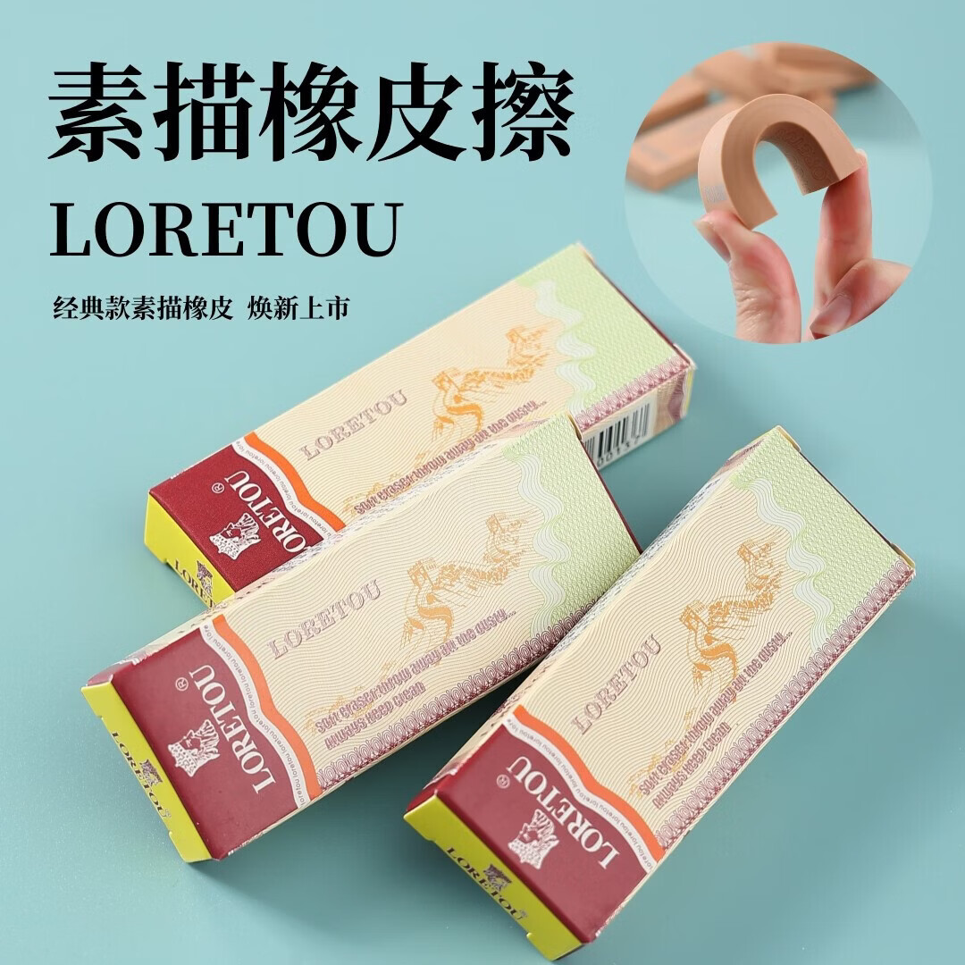 【工厂直发】【素描专用】橡皮擦绘画素描美术生专用绘画文具可塑软橡皮高光画橡皮擦 老人头素描橡皮-2个