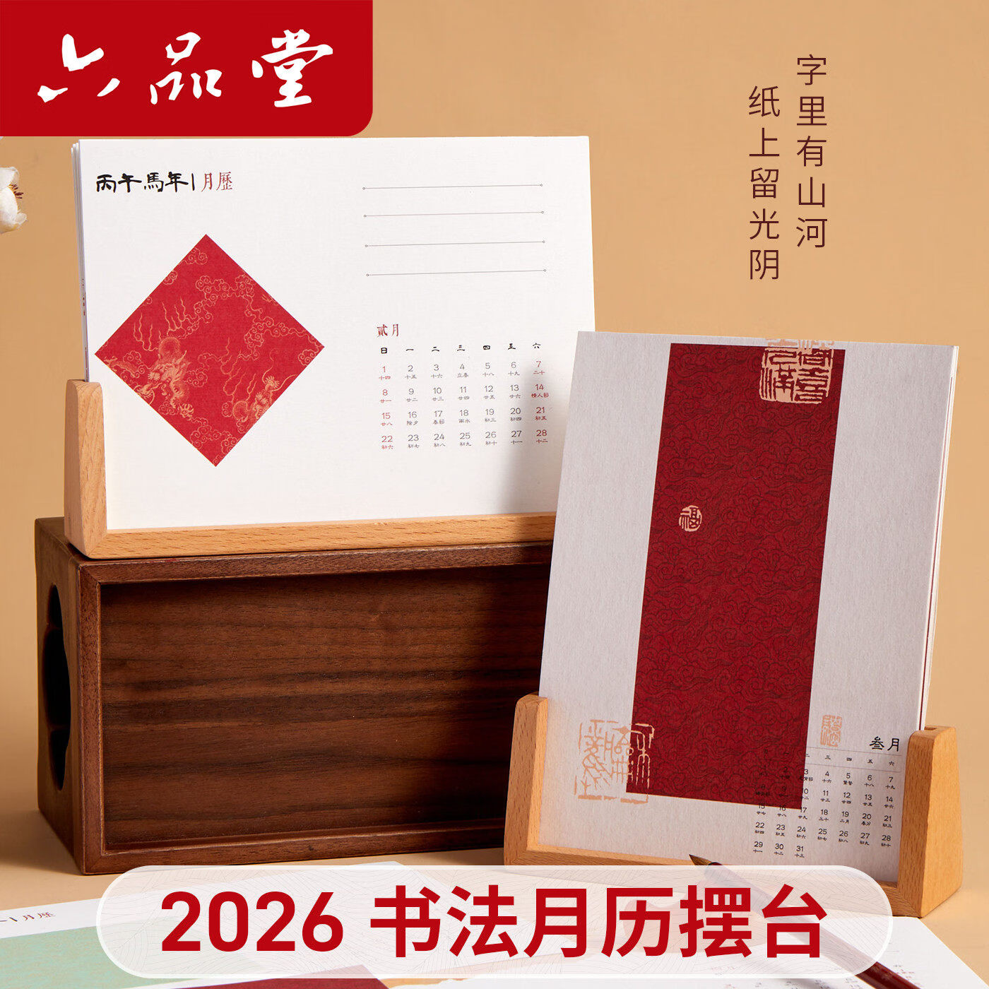 六品堂宣纸2026年马年新款空白手写台历DIY日历月历年历蜡染高清微喷卡纸书法国画创作书法作品纸日历 笔情墨意竖板月历单月历卡