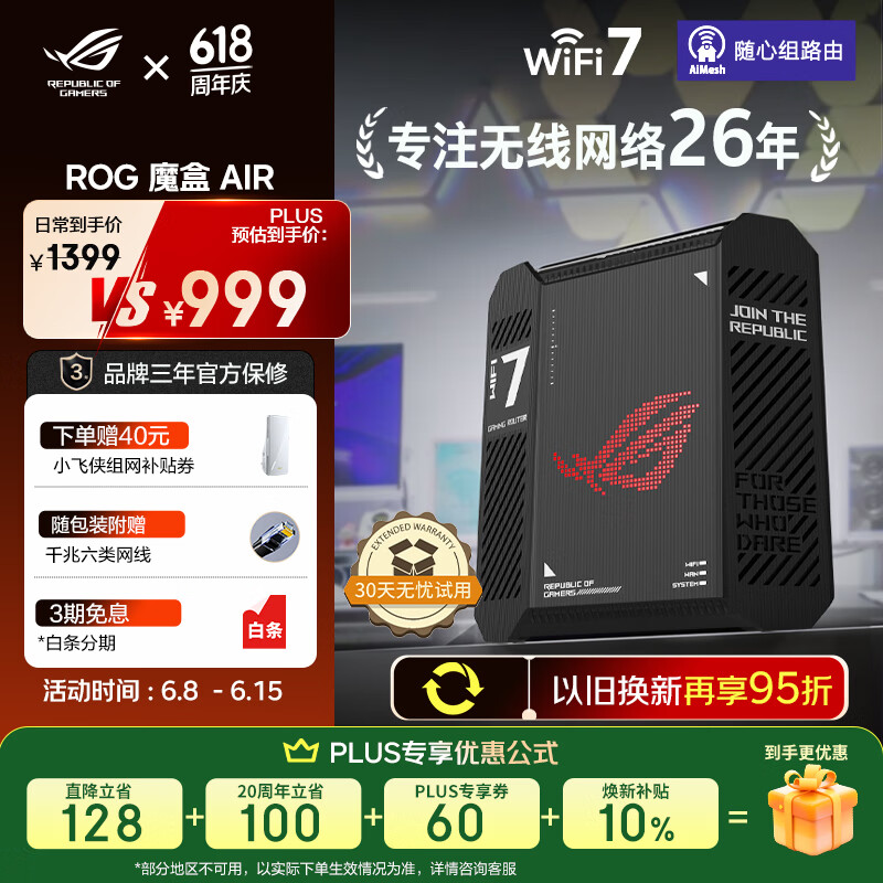华硕（ASUS）【焕新补贴】ROG魔盒Air WiFi7电竞Ai路由器家用无线千兆路由全2.5G口全屋wifi Aimesh随心组