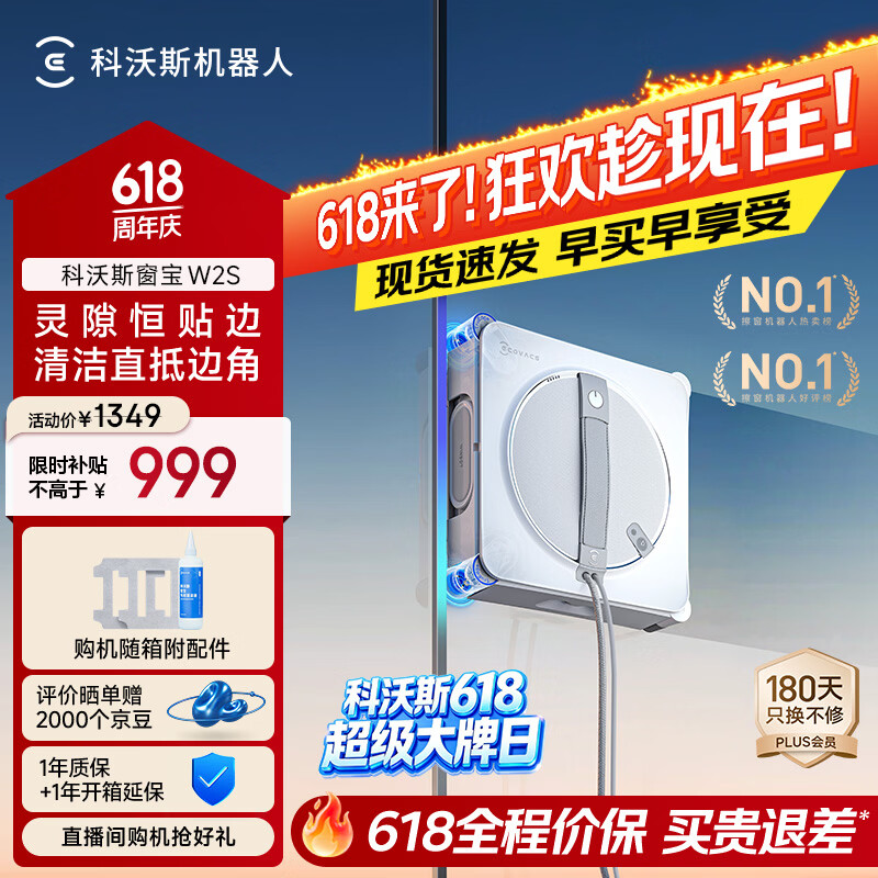 科沃斯【保价618】窗宝擦窗机器人W2S擦玻璃机器人自动擦玻璃喷水恒湿擦窗家用擦窗高层户外擦玻璃神器