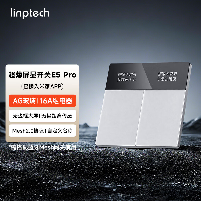 领普科技超薄智能屏显开关E5Pro AG玻璃按键名称可改Mesh2.0已接入米家APP