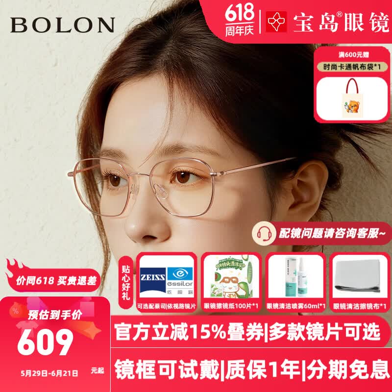 暴龙(BOLON)近视眼镜框 男女钛合金方框镜架 暴龙眼镜 BA7005 精选 B30-玫瑰金色 此项仅单框-镜框支持试戴 京东折扣/优惠券
