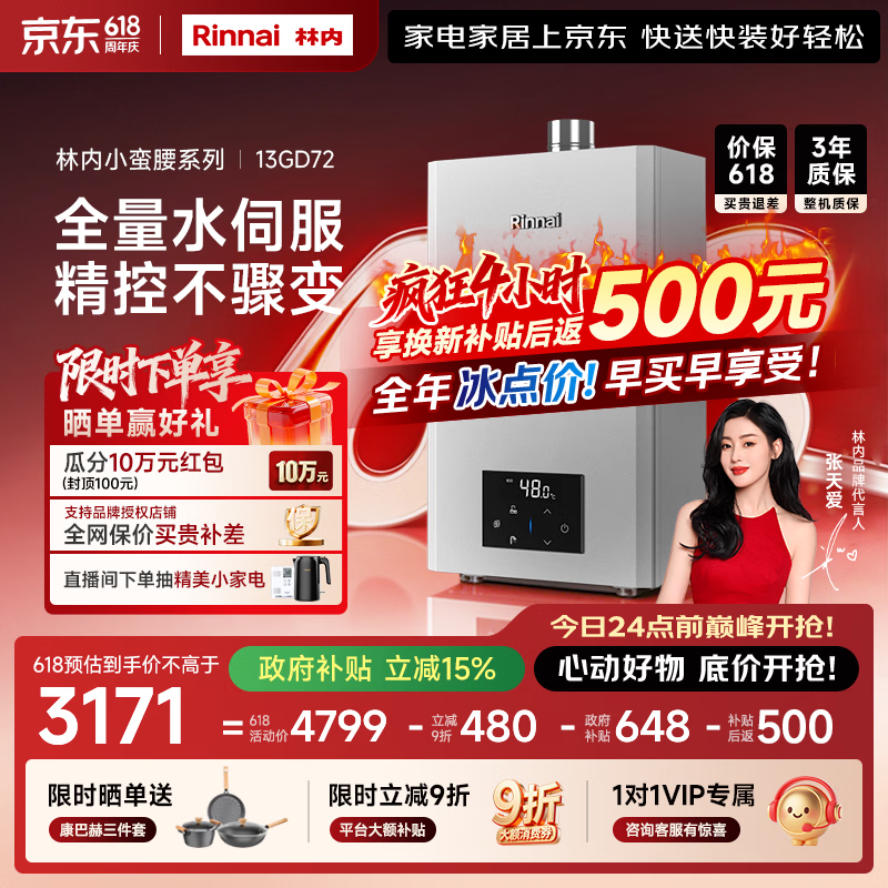rinnai/���� ��ˮ�� JSQ31-GD72 16L 3198.26Ԫ(������)