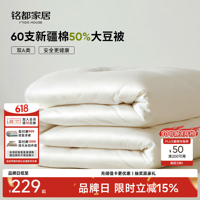 MIDO HOUSE铭都60支全棉50%大豆纤维被春秋被子被芯四季被双人200*230cm