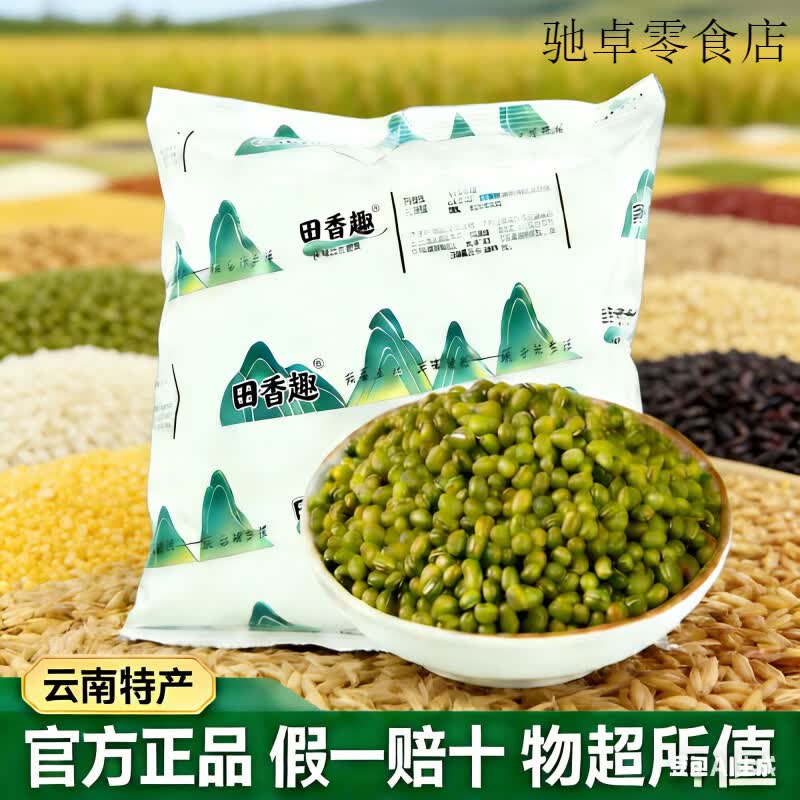 维霆田香趣绿豆1000g绿豆沙煮粥易出沙 田香趣精选农家绿豆 2斤*1袋