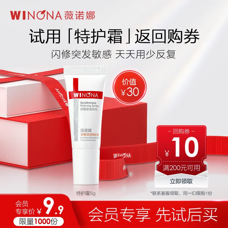 薇诺娜第二代特护霜5g舒缓保湿乳液面霜 会员派样