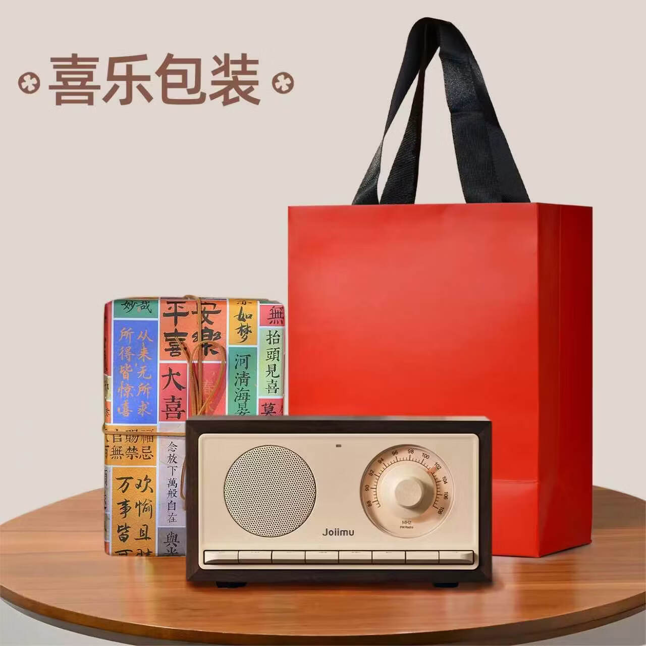 JOIIMU北美黑胡桃木复古收音机蓝牙音箱新婚乔迁生日节日礼物-胡桃小方音箱音响 JM3 胡桃木 奶黄色 喜乐礼包