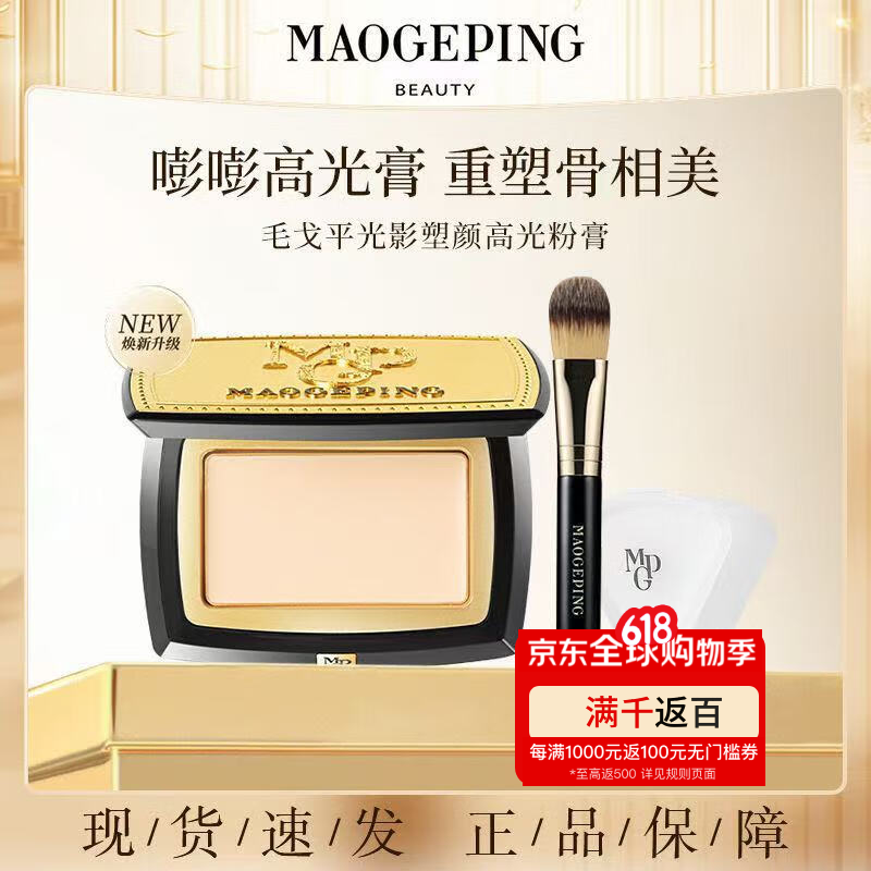 毛戈平毛戈平光影塑颜高光粉膏提亮脸部修容高光膏 毛戈平高光5g三件套