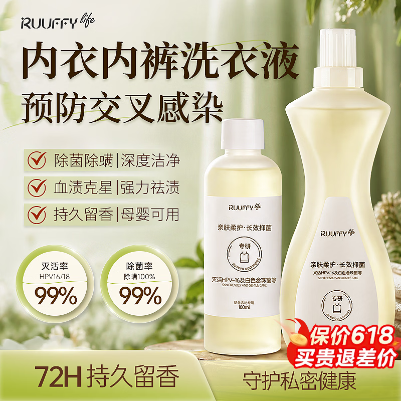 RUUFFYLIFE儒飞内衣内裤女士专用洗衣液除菌除螨99%去血渍污渍抑菌灭活HPV 升级版【除螨100%】内衣裤洗衣液-1000ML