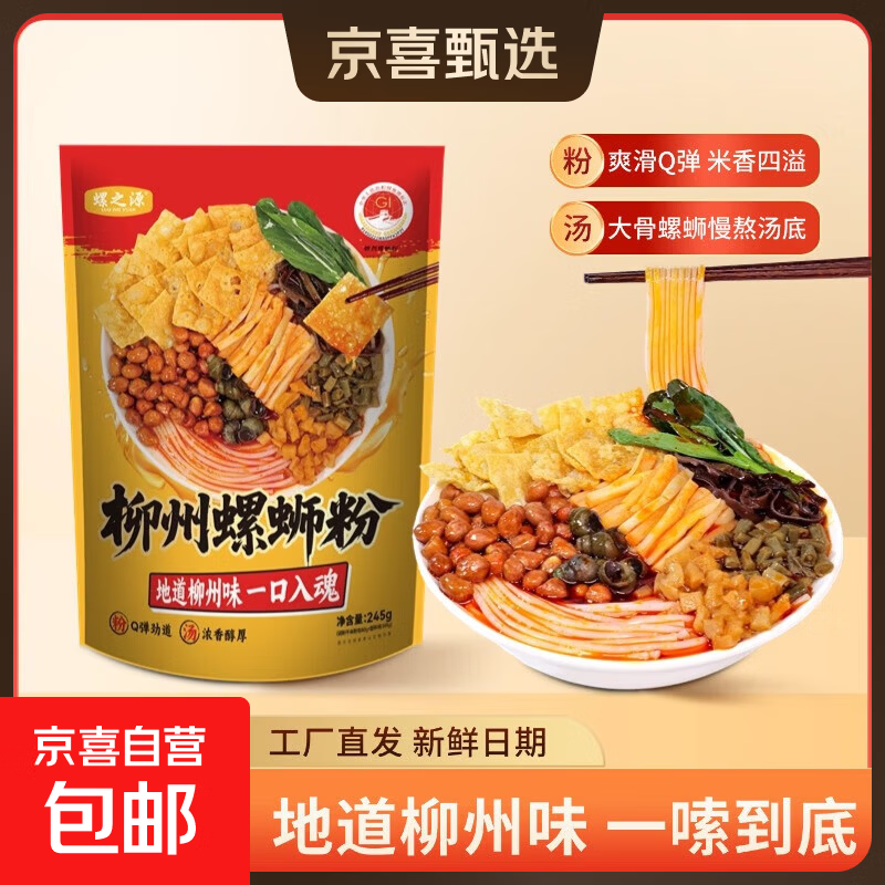 柳州螺蛳粉酸辣米线柳州传统口味夜宵美食 螺之源升级款245克*1