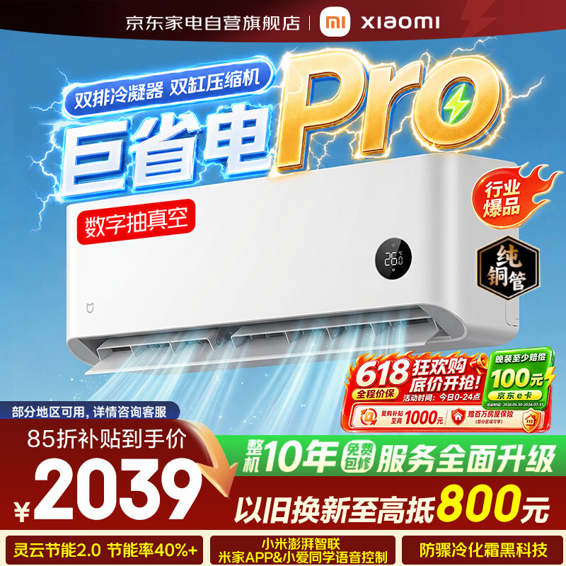 小米米家空调巨省电Pro1.5匹空调挂机超一级能效变频双缸压缩机35GW-NA20/V1A1整机十年质保
