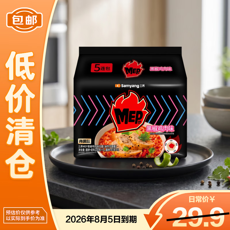三养（SAMYANG）三养MEP黑椒鸡肉味拉面（油炸方便面）500g【临期清仓】