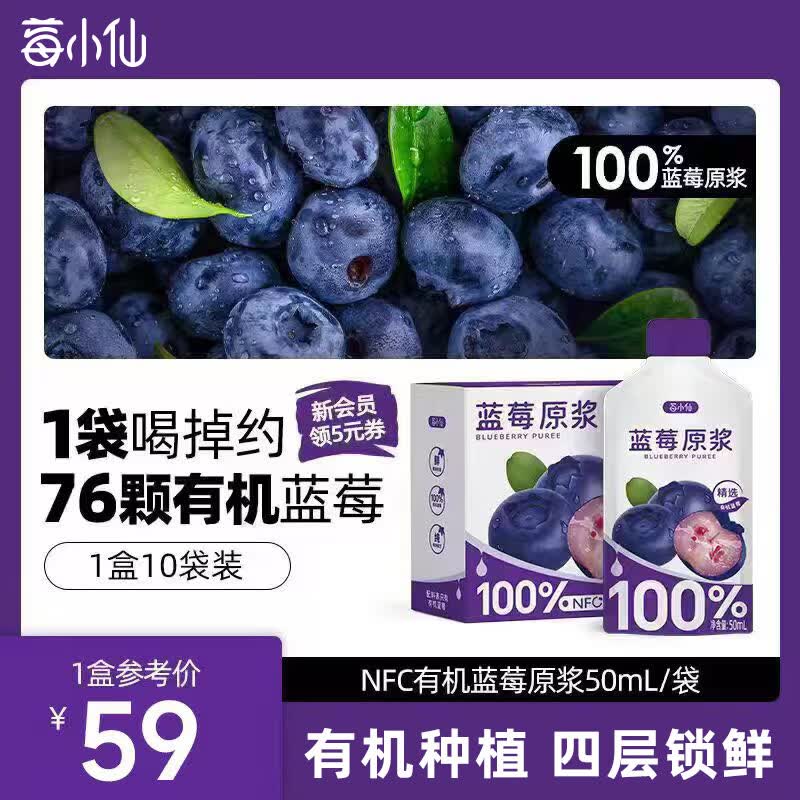 莓小仙蓝莓原浆 0脂0添加蔗糖 1袋喝掉76颗蓝莓 50ml*10袋/盒花青素饮料 囤货【4盒】40袋+赠5袋 京东折扣/优惠券