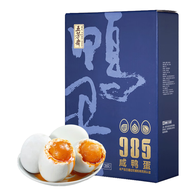 五芳齋  咸鴨蛋流油75克*20只禮盒裝農(nóng)家鹽鴨蛋咸蛋禮盒送禮