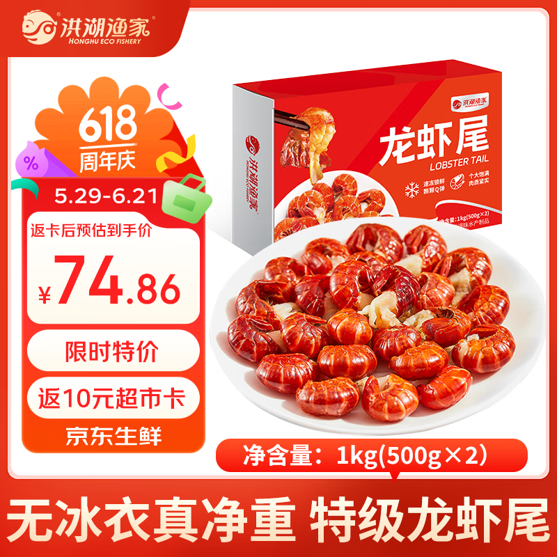 洪湖渔家单冻龙虾尾1kg （特级80-100粒/斤）无添加生鲜无冰净重2斤