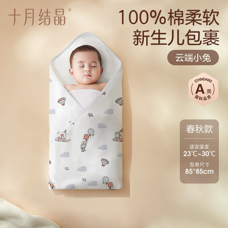 十月结晶婴儿四季抱单拍2件 41元 - 86线报