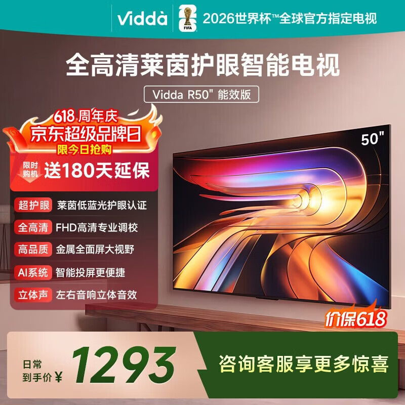 Vidda海信电视50英寸 R50 一级能效 莱茵低蓝光护眼 以旧换新家电游戏液晶平板电视机50VR1Q 50英寸 家电补贴【咨询客服赠挂架】