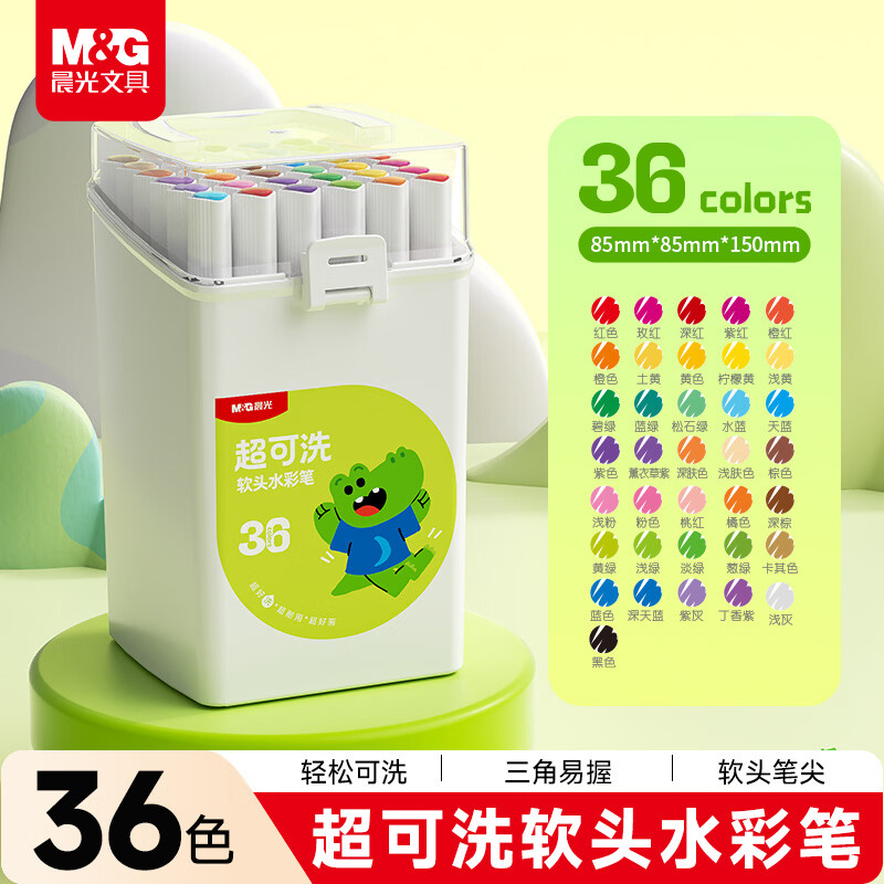 晨光（M&G）水彩笔超可洗软头水彩笔 儿童可水洗无毒小学生幼儿园专用画笔 彩色笔 36色【单盒丨软头】手提盒