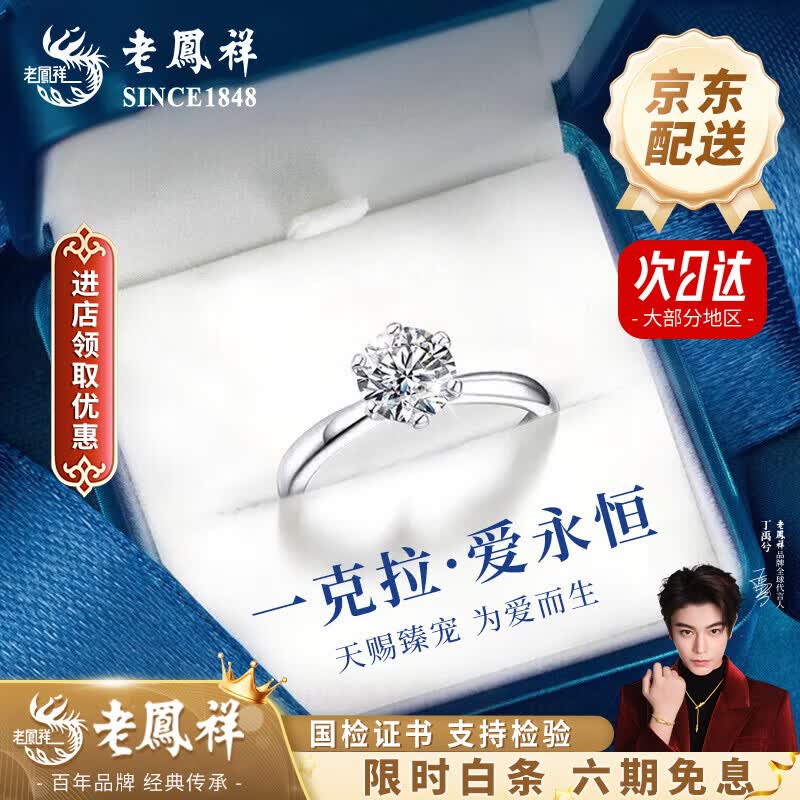 老凤祥一克拉托帕石钻石戒指纯银求婚情侣对戒生日618送女朋友老婆礼物 【送女友】一克拉戒指-925银*送女友