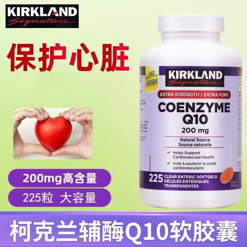 柯克兰（KIRKLAND）美国原装进口Kirkland柯克兰护心辅酶q10高含量软胶囊200mg*225粒 美国原装进口-尝鲜装 225粒*1瓶