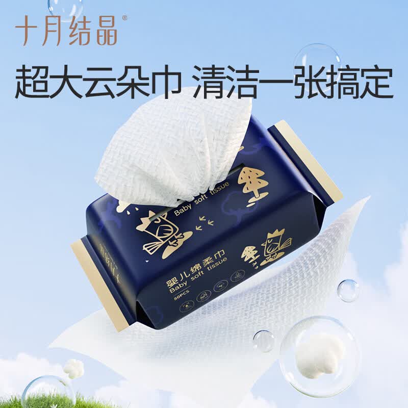 十月结晶婴儿绵柔巾一次性洗脸巾加大加厚干湿两用 80抽 18包 【加大尺寸】