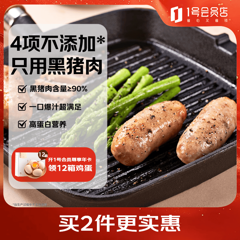 1号会员店（One's Member）90%黑猪肉烤肠原味600g(12根) 火山石香肠食材空炸烧烤零食火腿