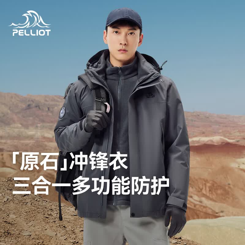 伯希和（Pelliot）【原石】冲锋衣三合一男女春秋户外防风保暖套绒外套夹克登山服 【男款】铁锈灰 | 抓绒两件套 L
