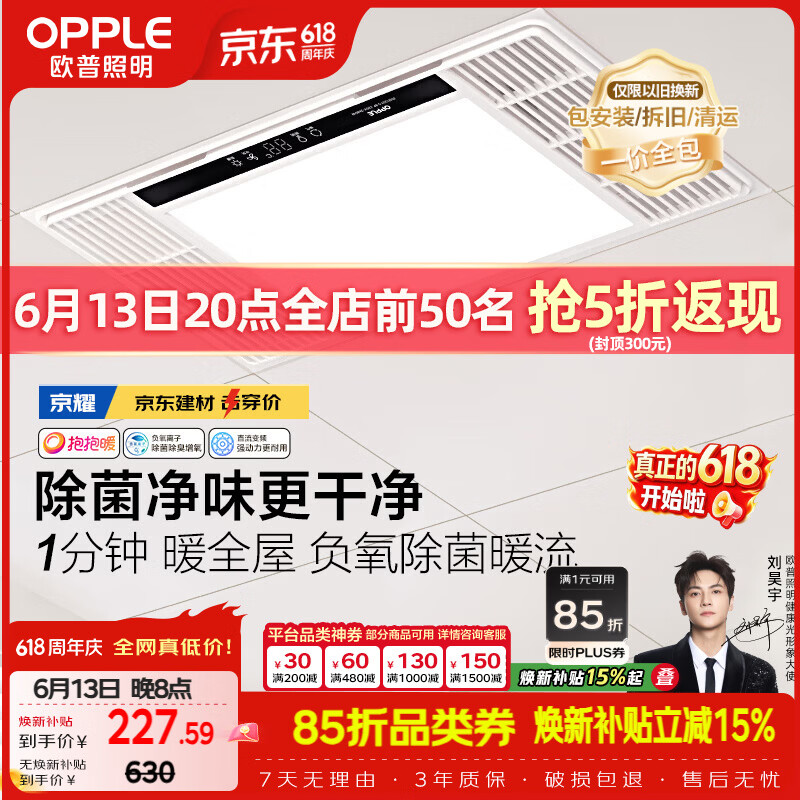 欧普照明（OPPLE）风暖浴霸 京系列 暖风照明排气一体变频恒温除菌浴霸 京耀