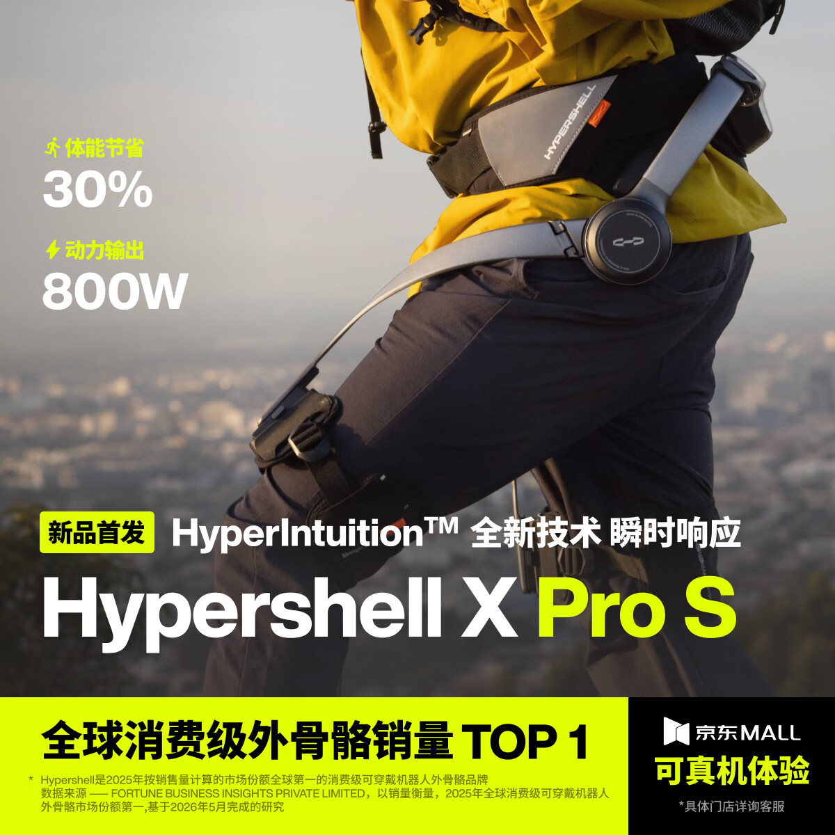 极壳（HYPERSHELL）X Pro S 外骨骼机器人行走助力器 行走登山骑行力量增强 中老年人腿脚助力好穿戴父亲节礼物