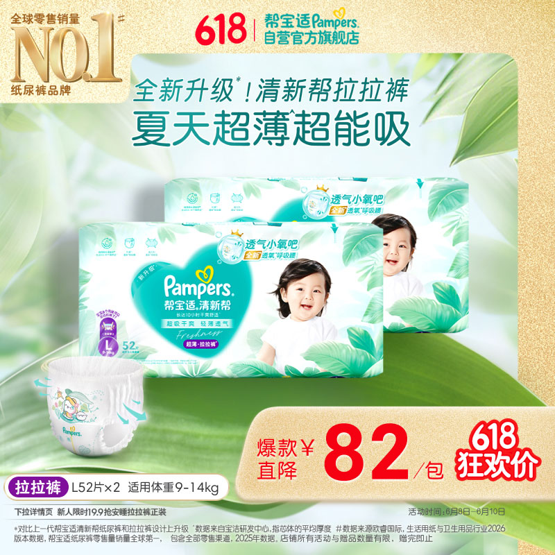 帮宝适夏季超薄超吸新清新帮拉拉裤L104超透气婴儿纸尿裤