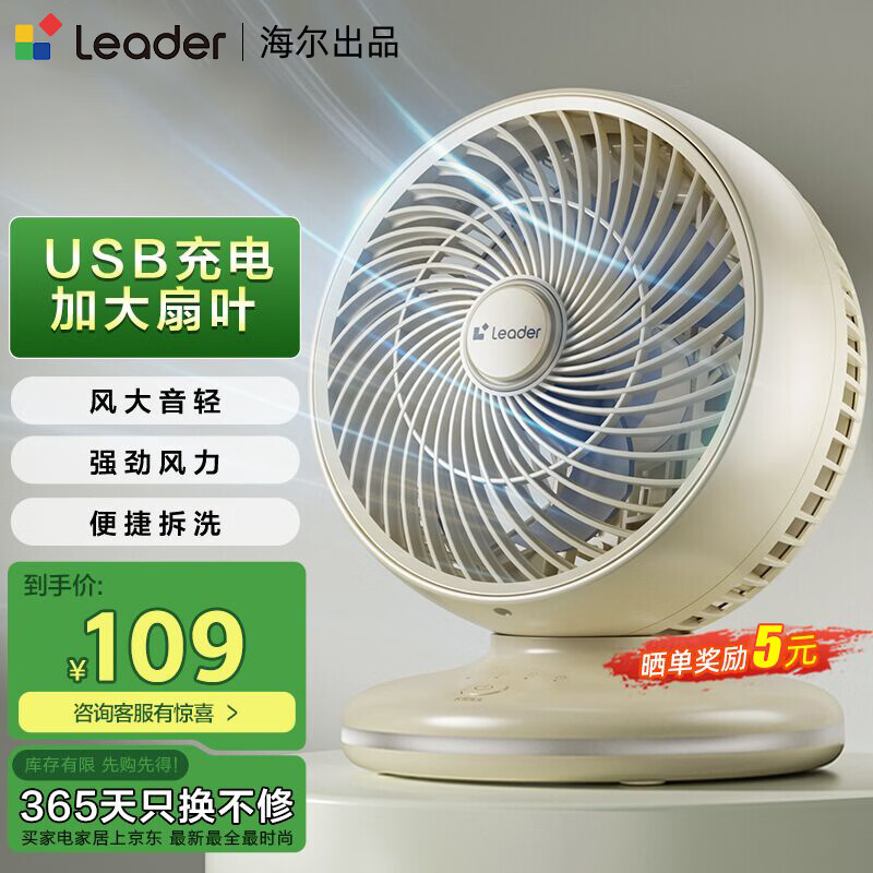 海尔(Haier) 统帅空气循环扇电风扇台扇小风扇涡轮扇家用节能风扇台式壁挂音轻定时摇头办公学生宿舍桌面风扇 【户外学生】充电款LSF-CB101(W) 京东折扣/优惠券