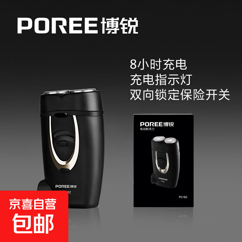 飞科博锐电动剃须刀双头男式迷你刮胡刀小型胡须刀车载旅行便携式 刀头水洗-PS182