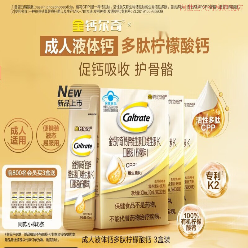 钙尔奇（Caltrate）金钙尔奇女性成人蓝帽子中老年孕妇液体钙柠檬酸钙维生素d3礼盒 20岁+3盒-成人K2液体钙-好喝高吸 3片*3提