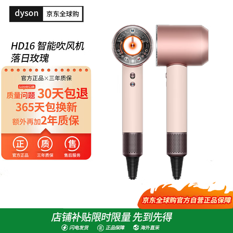戴森（DYSON）全新正品HD16吹风机 电吹风负离子进口家用落日玫瑰情人节礼物海外版(赠3年质保|转化插头）