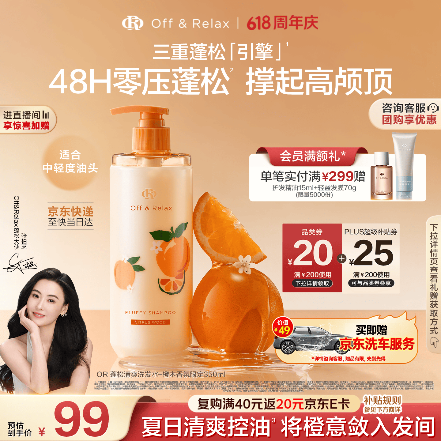 Off&Relax【618立抢】橙木限定蓬松洗发水350ml or持久控油男女士洗发水