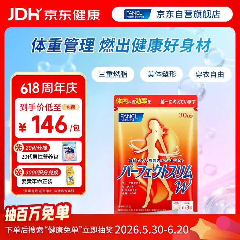 FANCL HealthScience纤体丸 左旋肉碱S型曲线减脂瘦肚子成人适用 90粒/袋30日量