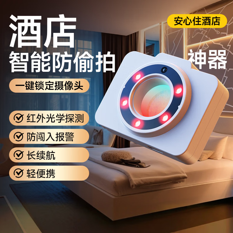 缆冠达摄像头智能探测仪酒店防偷摄防窥神器防监控扫描信号检测仪 拒绝偷拍【标准版】-白色