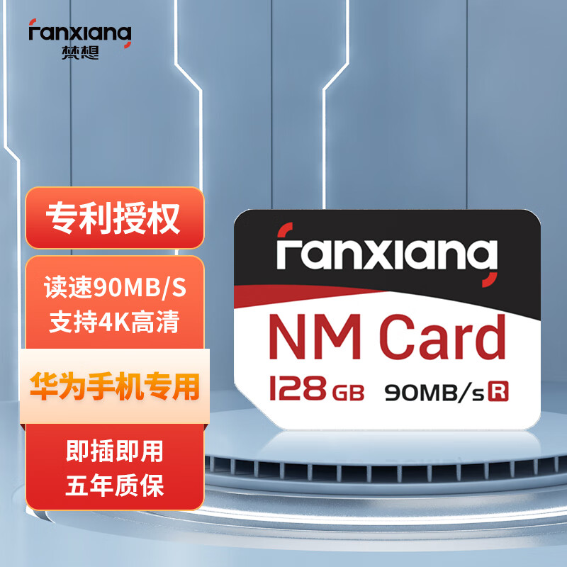 梵想（FANXIANG）128GB NM存储卡(NM CARD)华为荣耀手机平板内存卡 4K高清存储卡高速NM卡 适配Mate/nova/P多系列