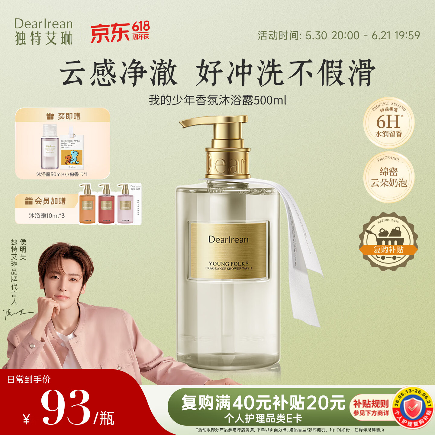 独特艾琳（Dear lrean）香氛沐浴露滋润保湿清洁持久留香男士淋浴液500ml我的少年